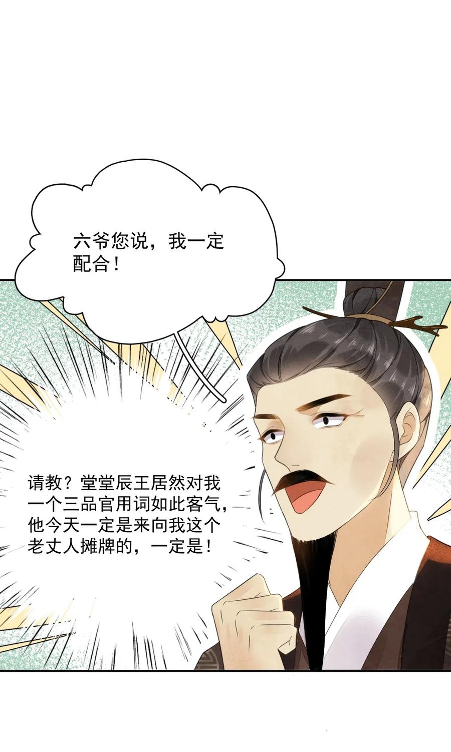 夫君，皇位是我的！12话 美人计