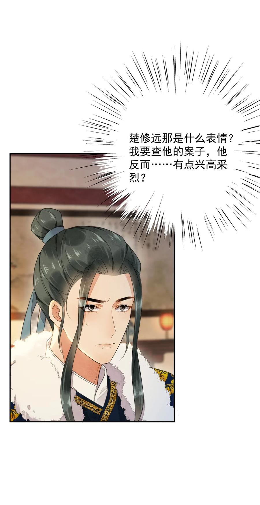 夫君，皇位是我的！12话 美人计