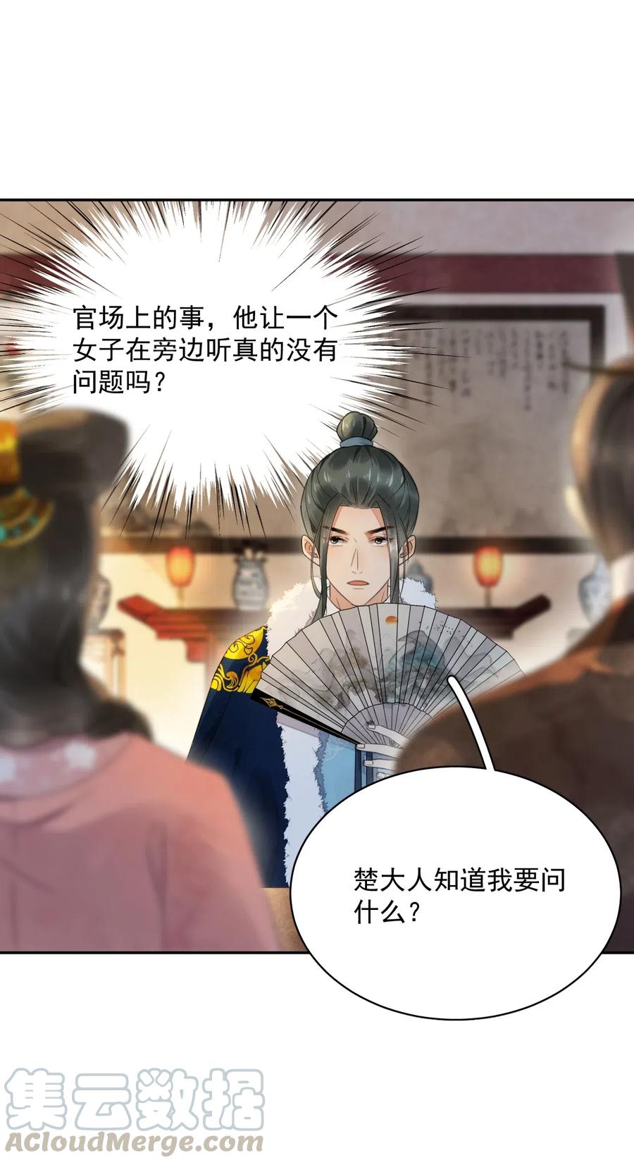 夫君，皇位是我的！12话 美人计
