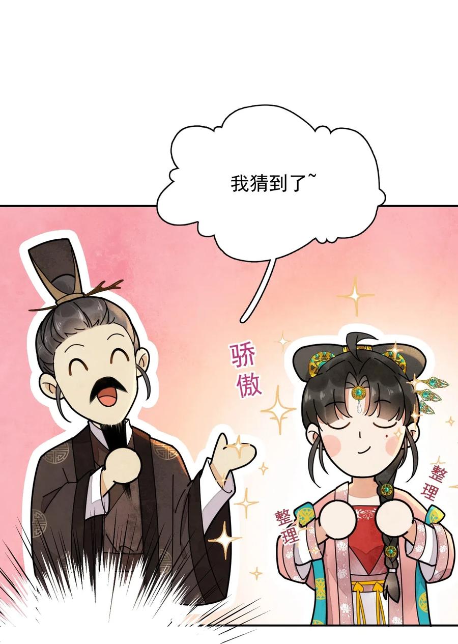 夫君，皇位是我的！12话 美人计