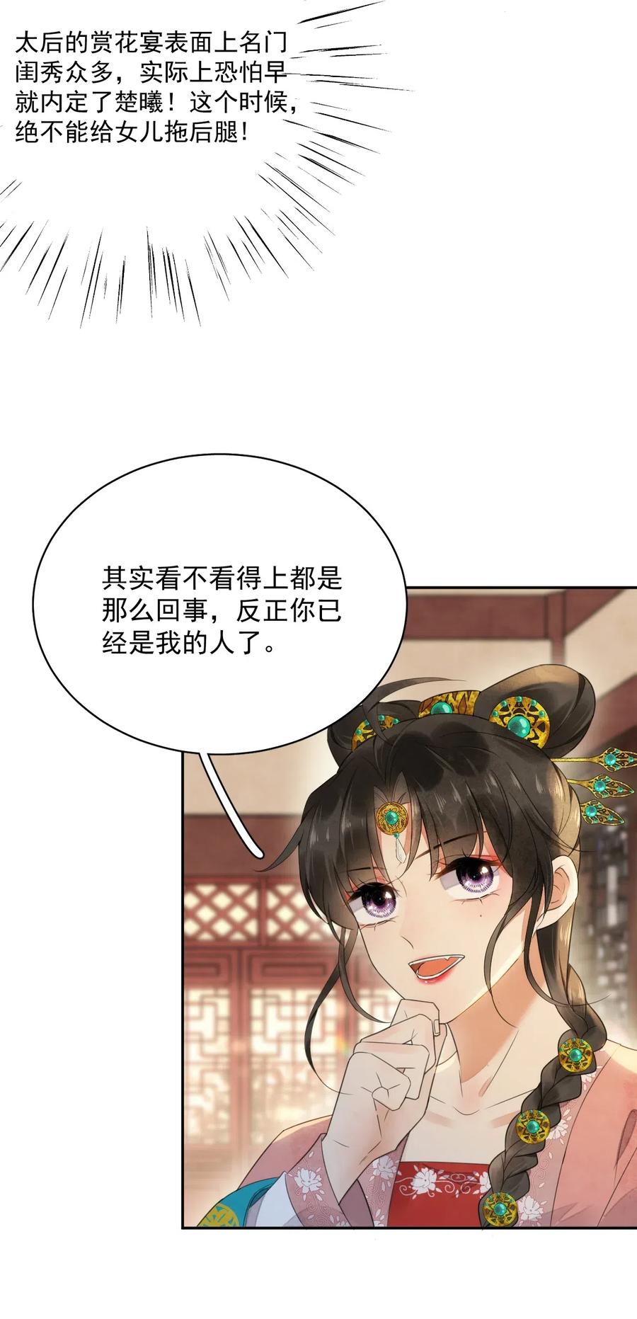 夫君，皇位是我的！12话 美人计