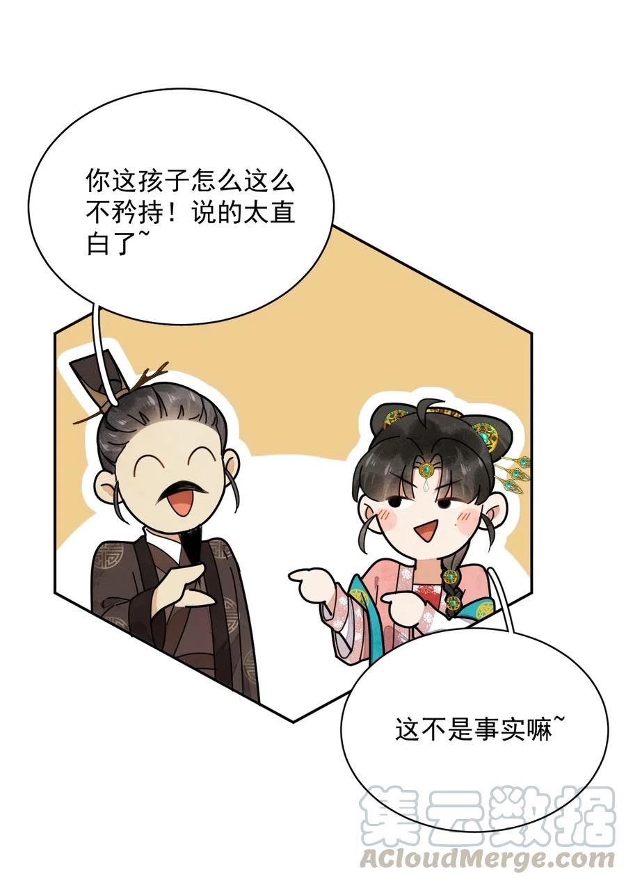 夫君，皇位是我的！12话 美人计