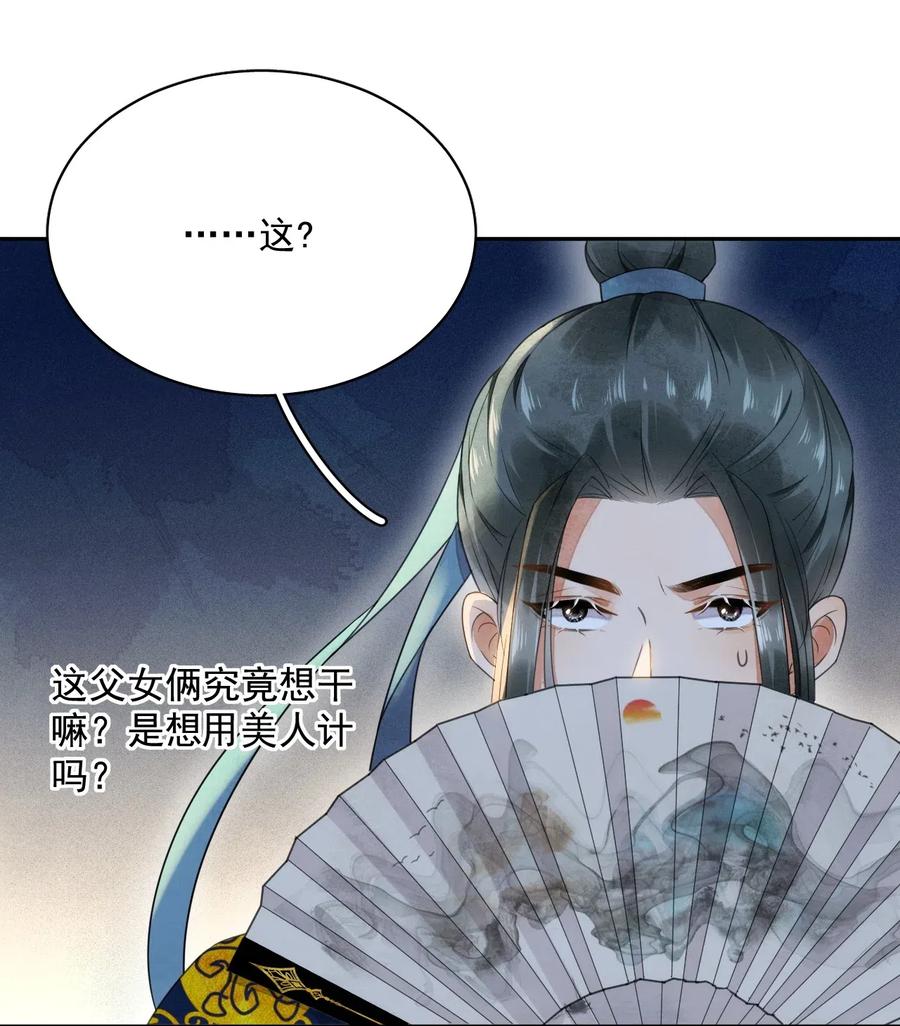 夫君，皇位是我的！12话 美人计
