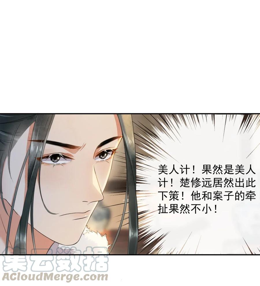 夫君，皇位是我的！12话 美人计
