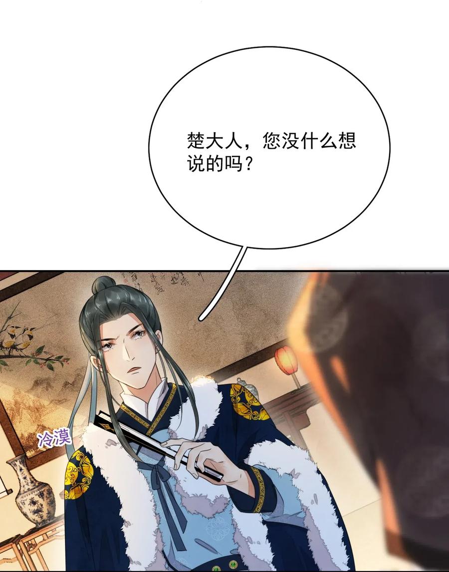 夫君，皇位是我的！12话 美人计