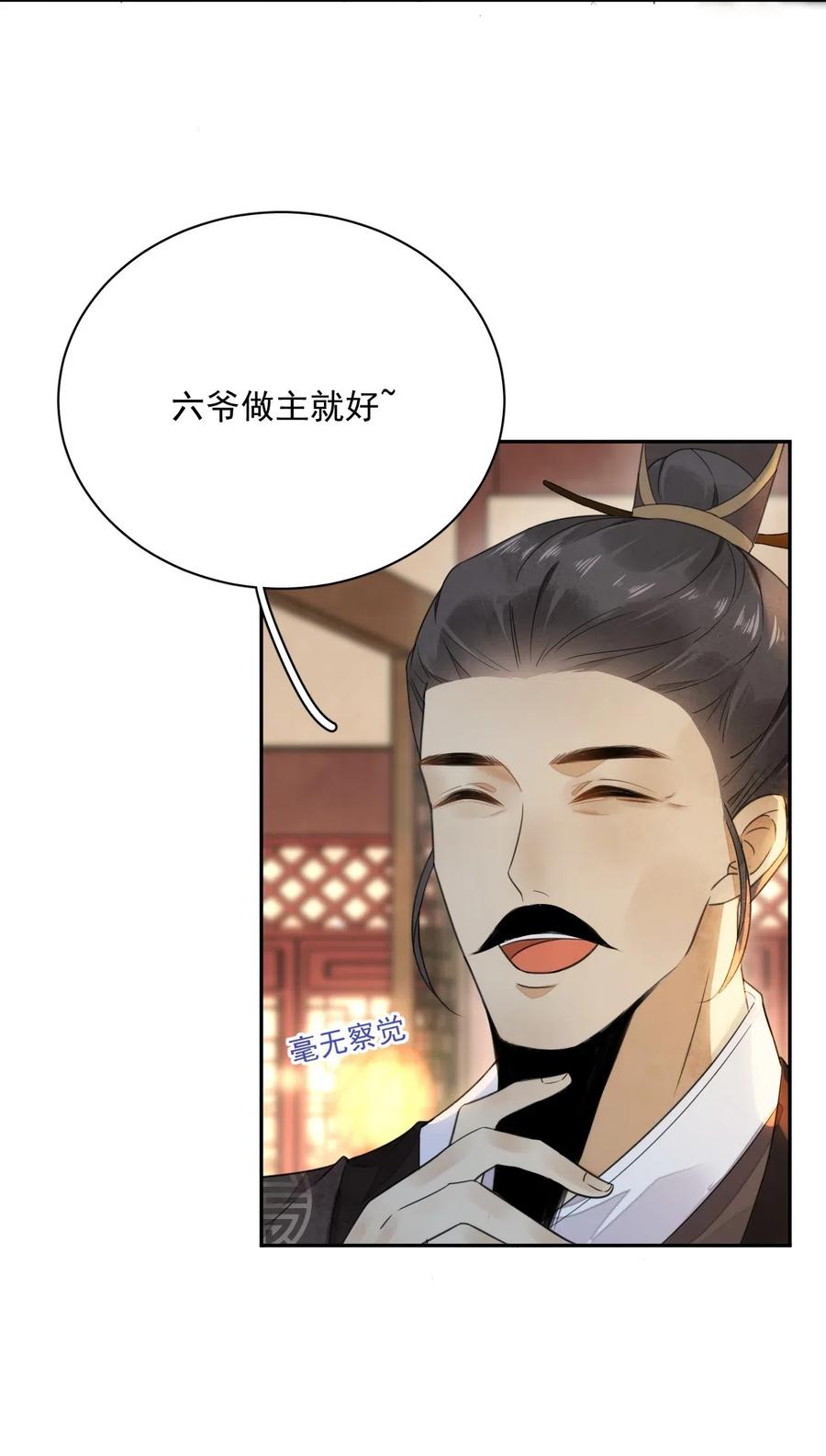 夫君，皇位是我的！12话 美人计