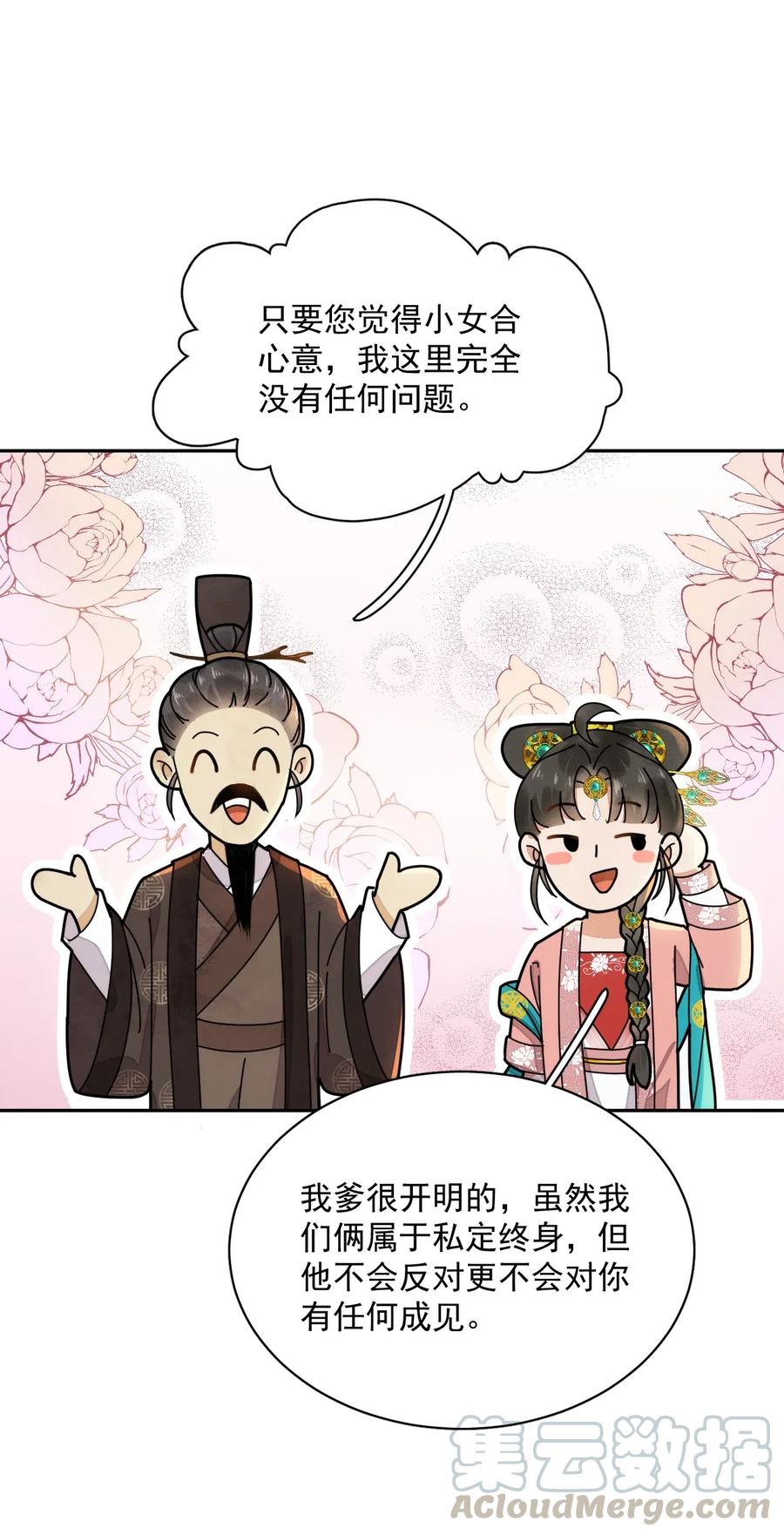 夫君，皇位是我的！12话 美人计