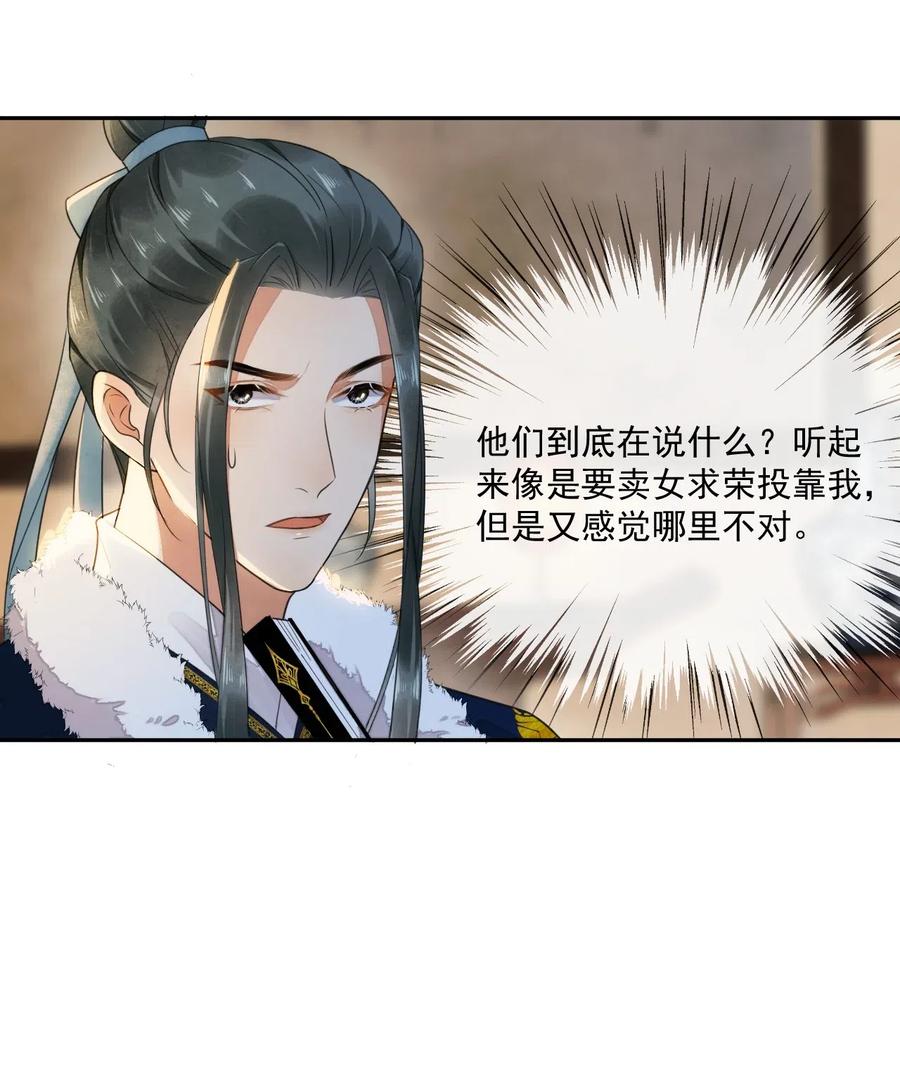 夫君，皇位是我的！12话 美人计