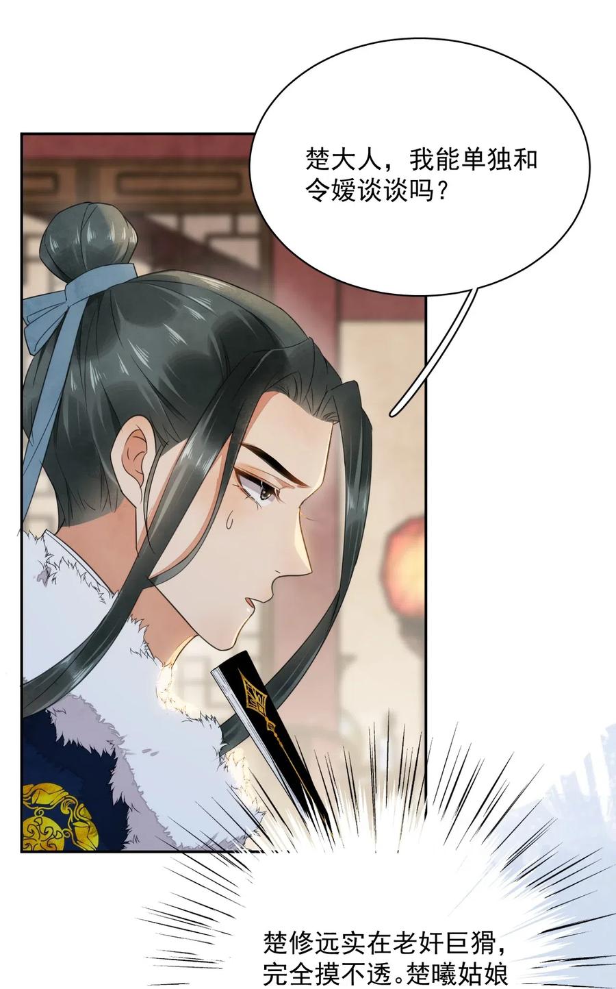 夫君，皇位是我的！12话 美人计