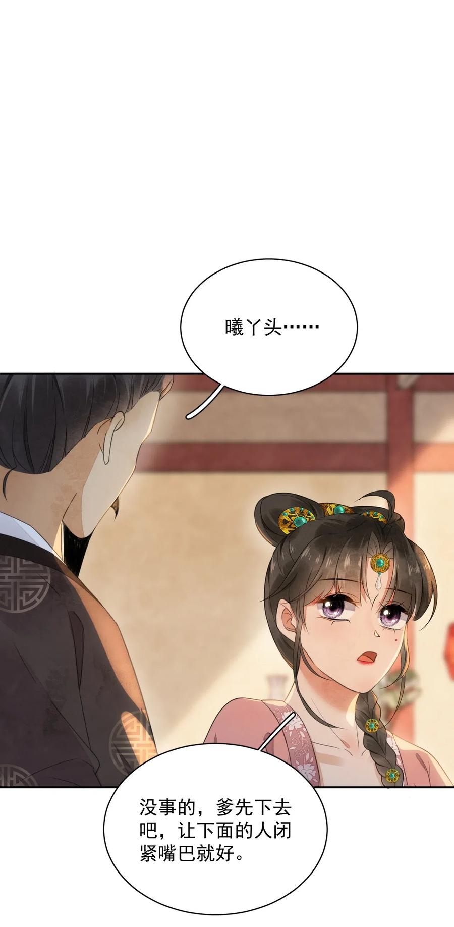 夫君，皇位是我的！12话 美人计
