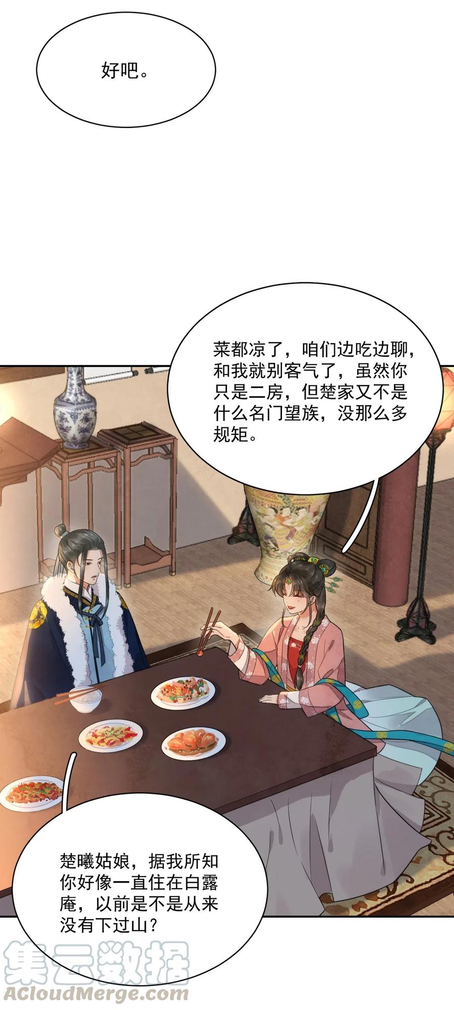 夫君，皇位是我的！12话 美人计