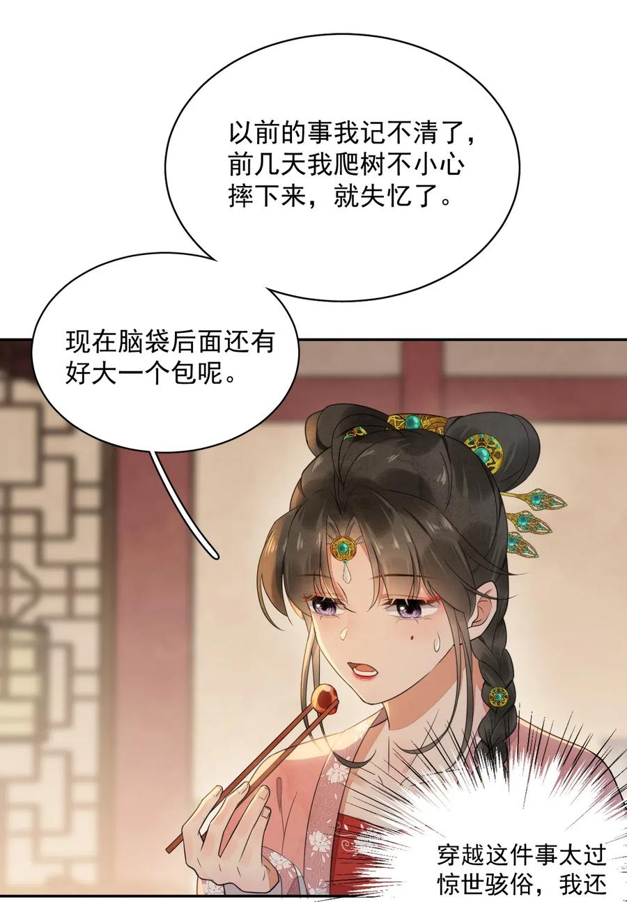 夫君，皇位是我的！12话 美人计