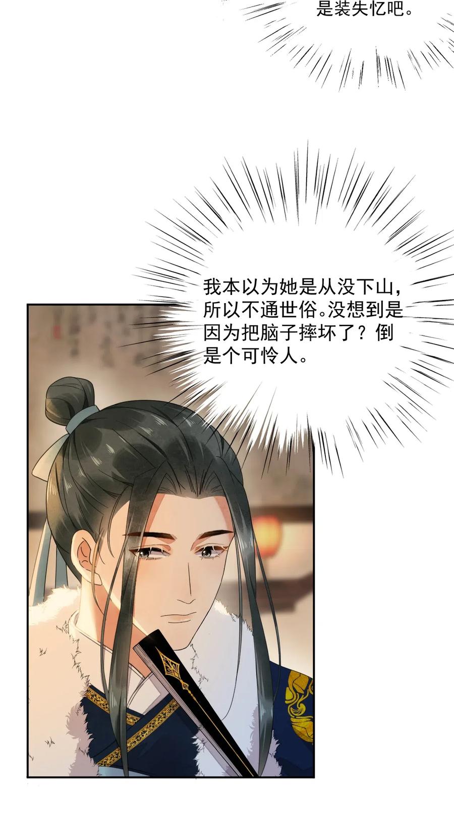 夫君，皇位是我的！12话 美人计
