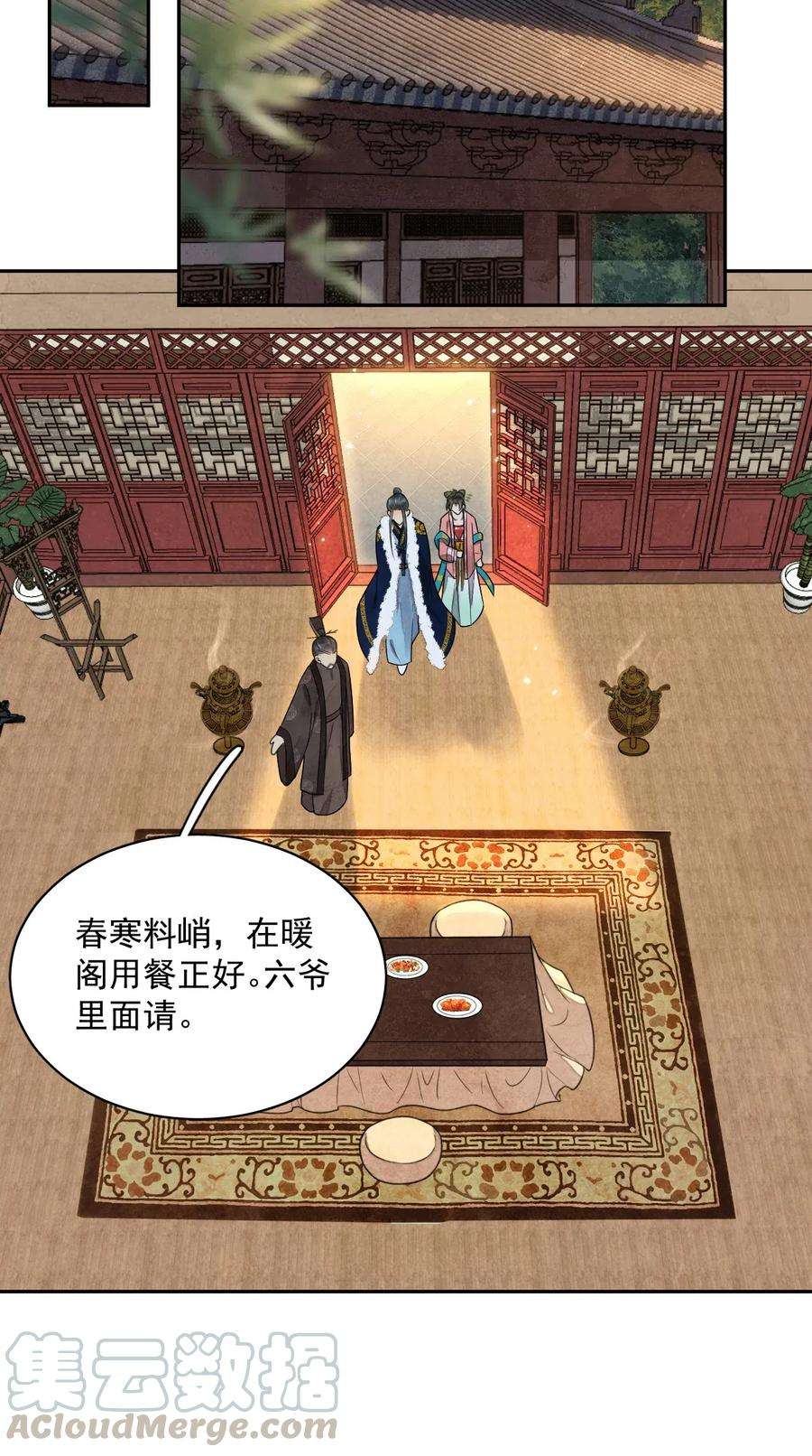 夫君，皇位是我的！12话 美人计