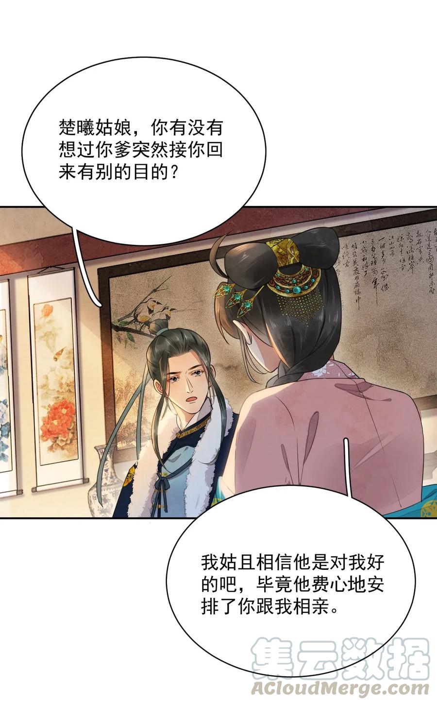 夫君，皇位是我的！12话 美人计