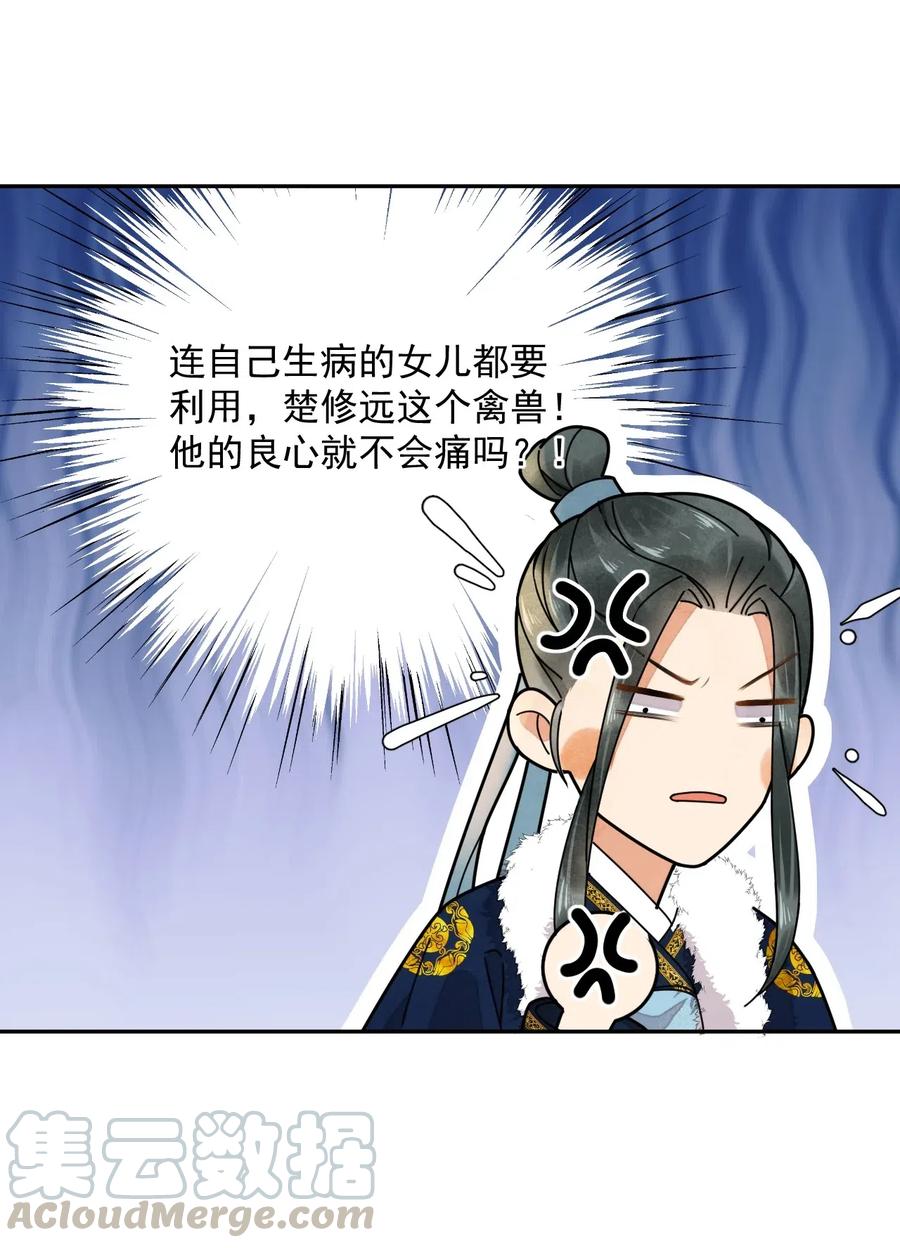 夫君，皇位是我的！12话 美人计