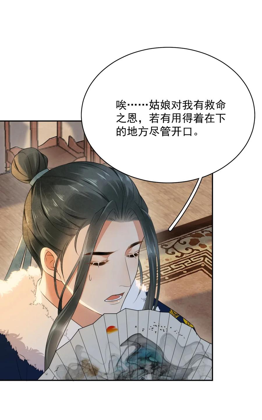 夫君，皇位是我的！12话 美人计