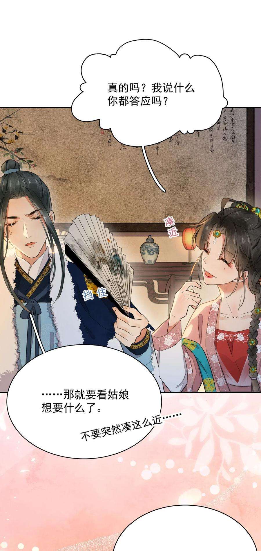 夫君，皇位是我的！12话 美人计