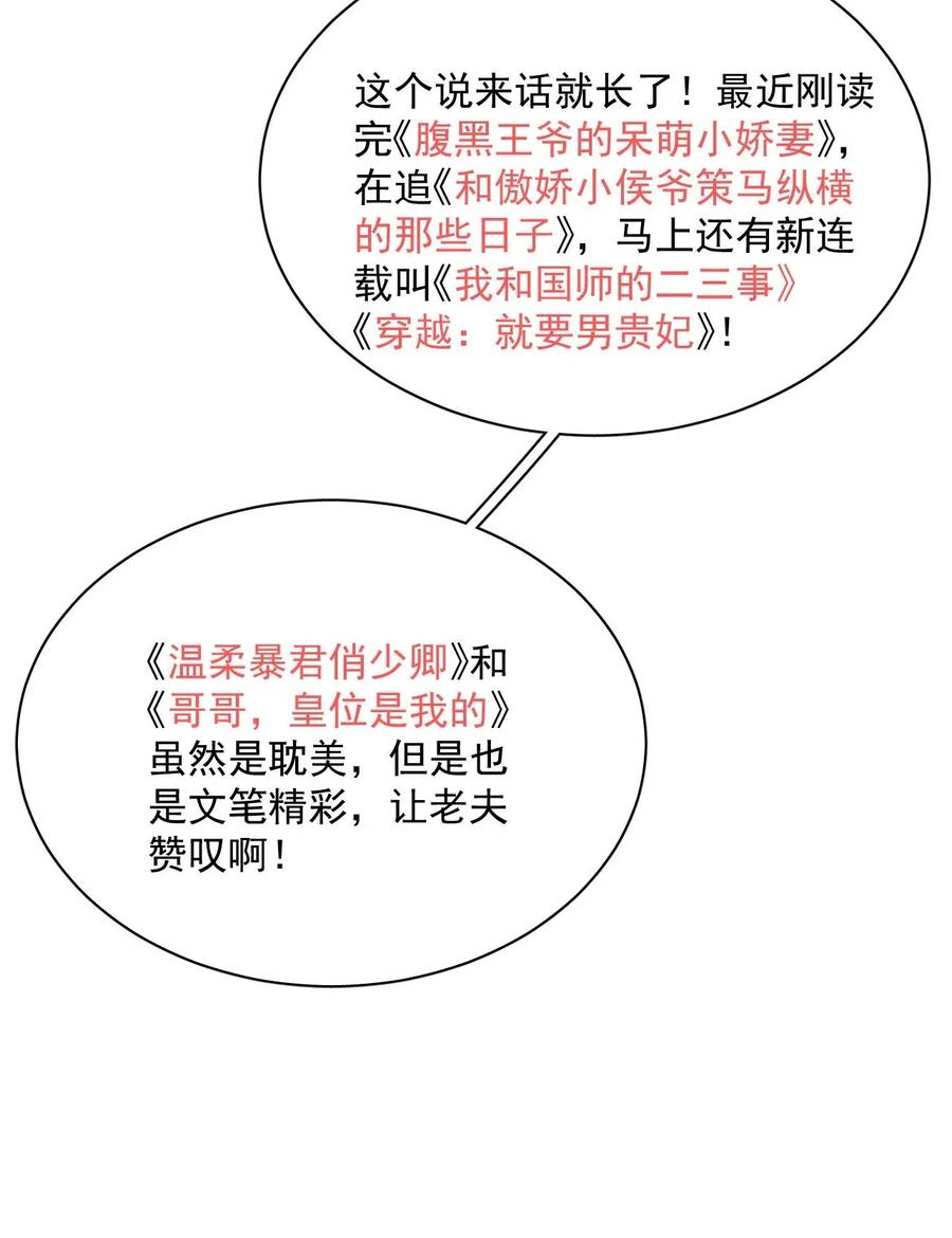 夫君，皇位是我的！12话 美人计