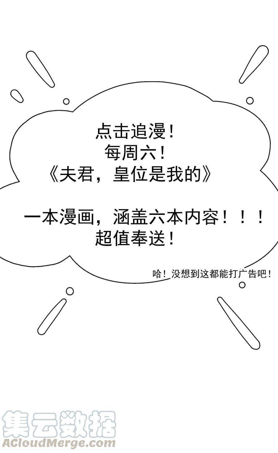 夫君，皇位是我的！12话 美人计