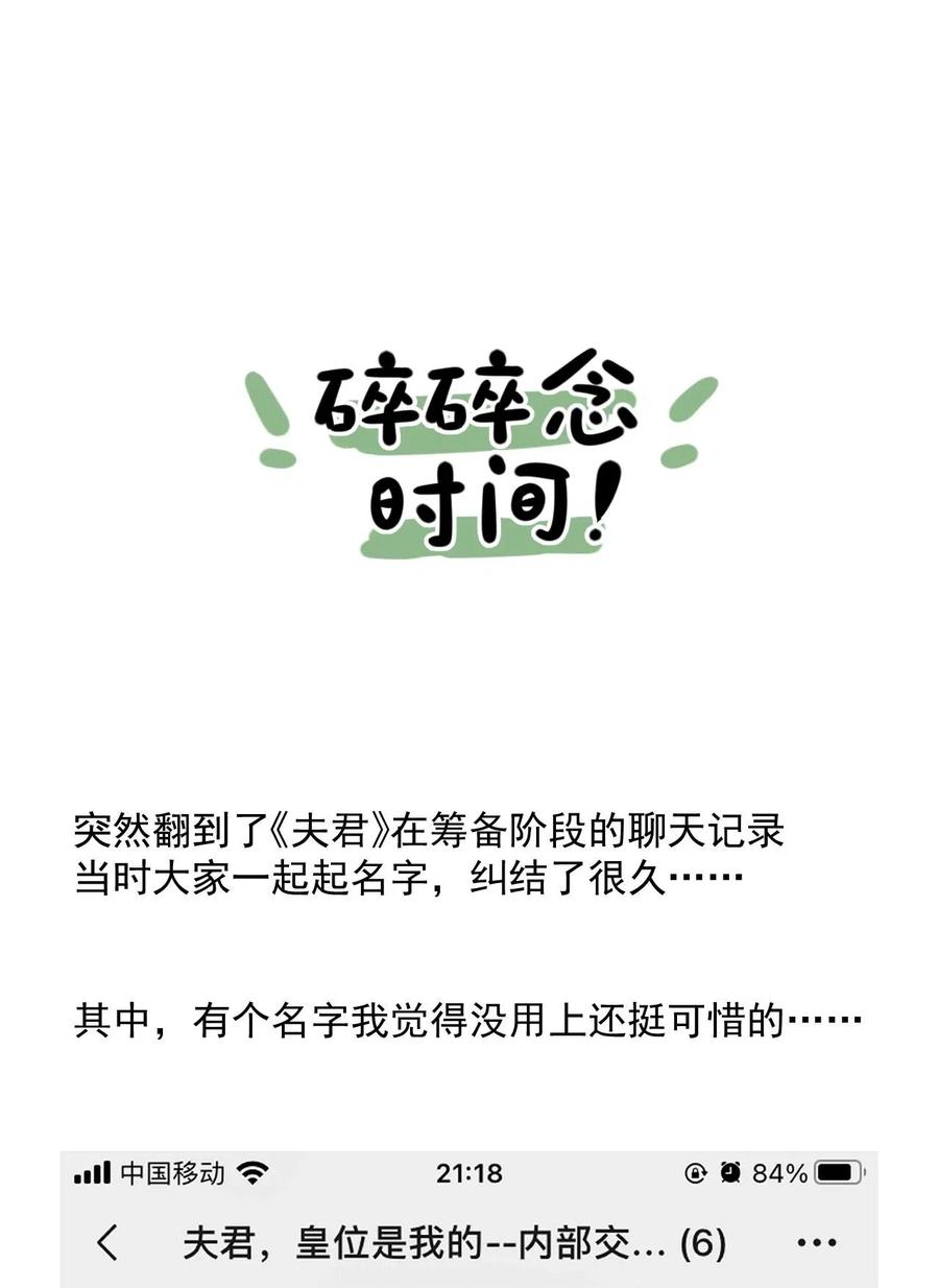 夫君，皇位是我的！12话 美人计