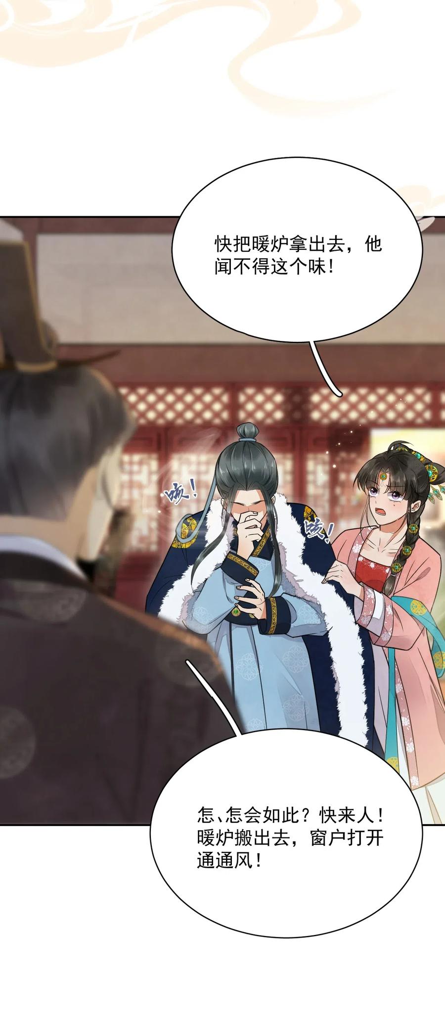 夫君，皇位是我的！12话 美人计