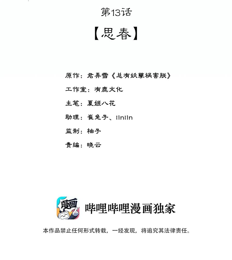 夫君，皇位是我的！13话 思春