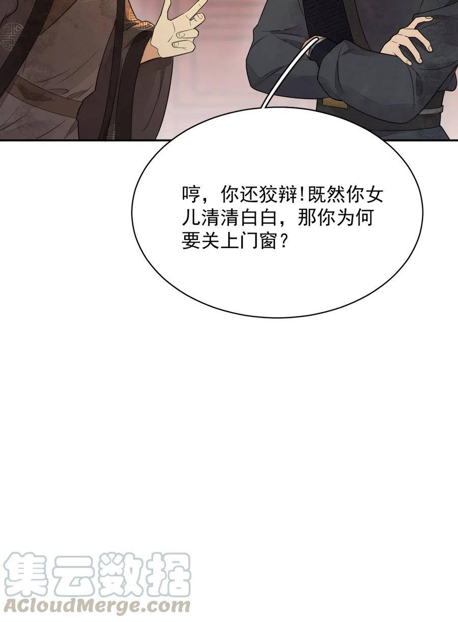 夫君，皇位是我的！13话 思春