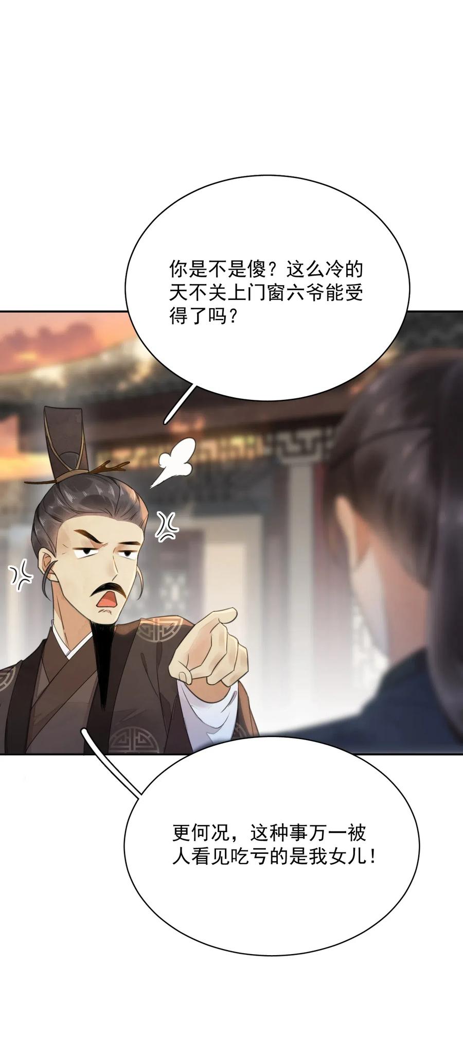 夫君，皇位是我的！13话 思春