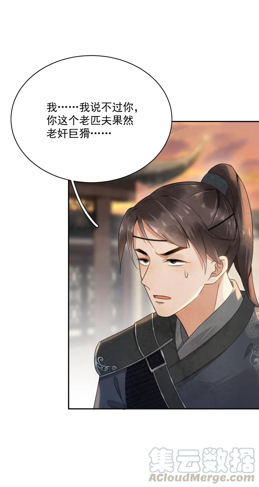 夫君，皇位是我的！13话 思春