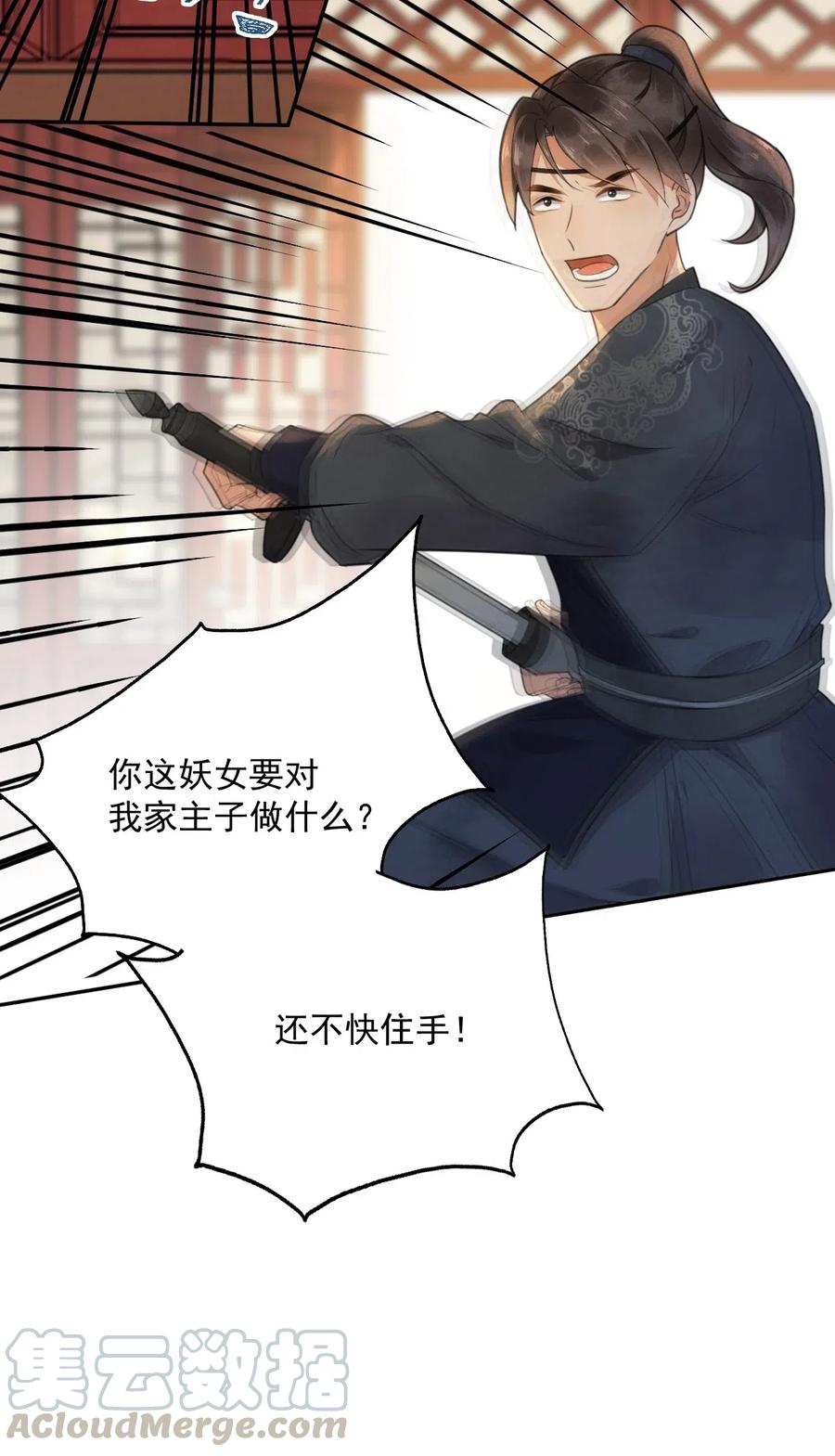 夫君，皇位是我的！13话 思春