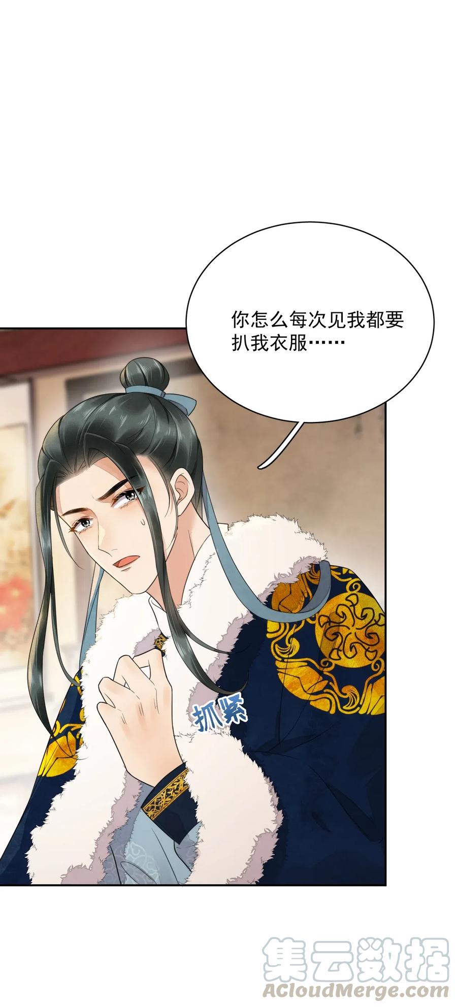 夫君，皇位是我的！13话 思春