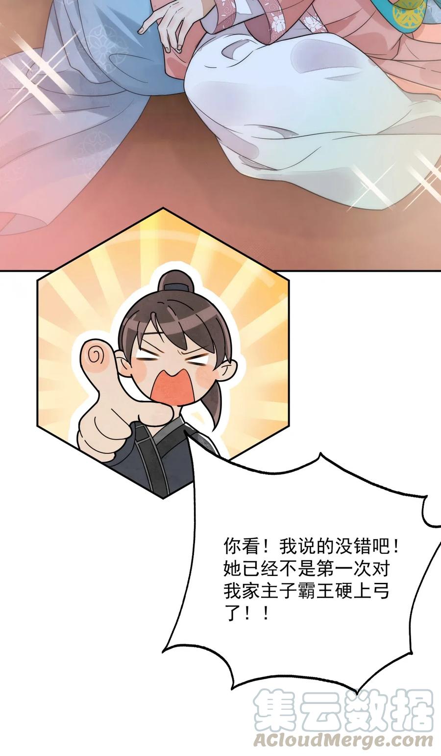 夫君，皇位是我的！13话 思春