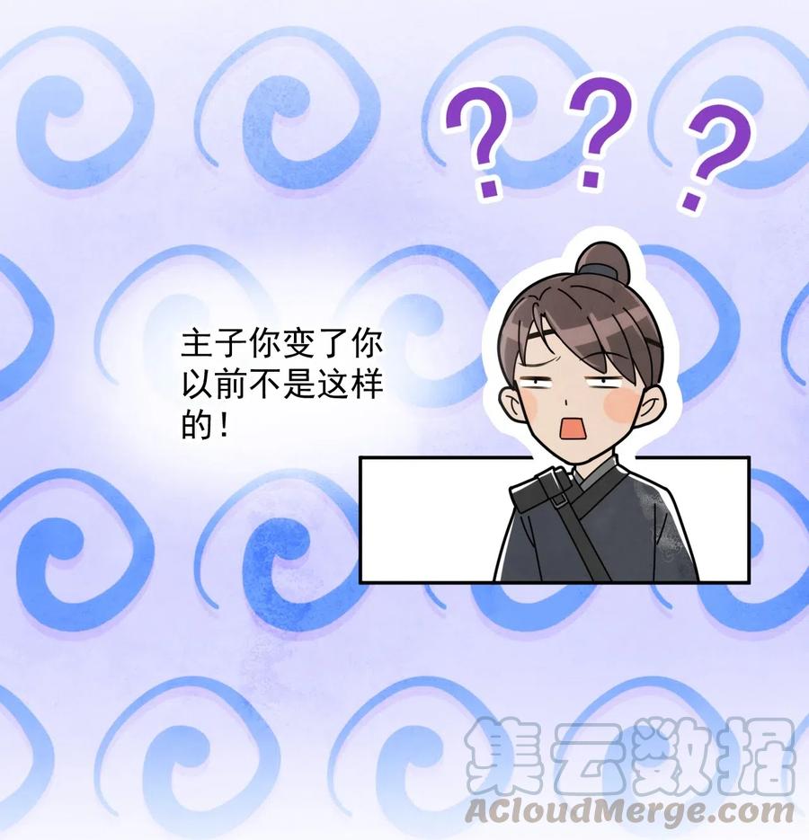 夫君，皇位是我的！13话 思春