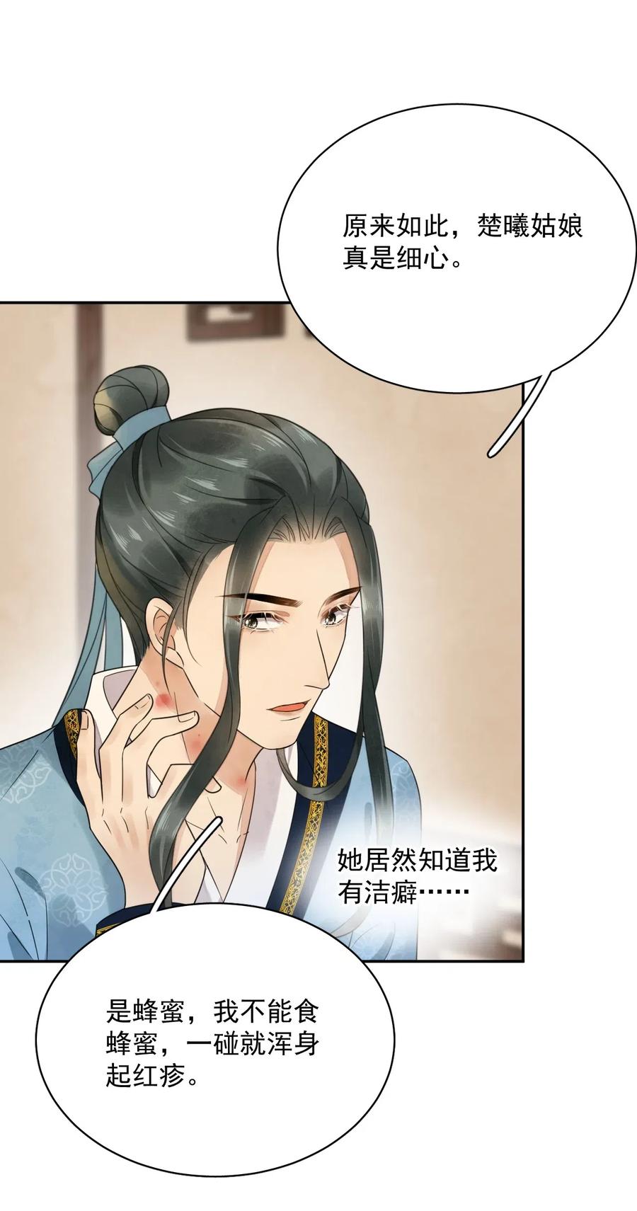 夫君，皇位是我的！13话 思春