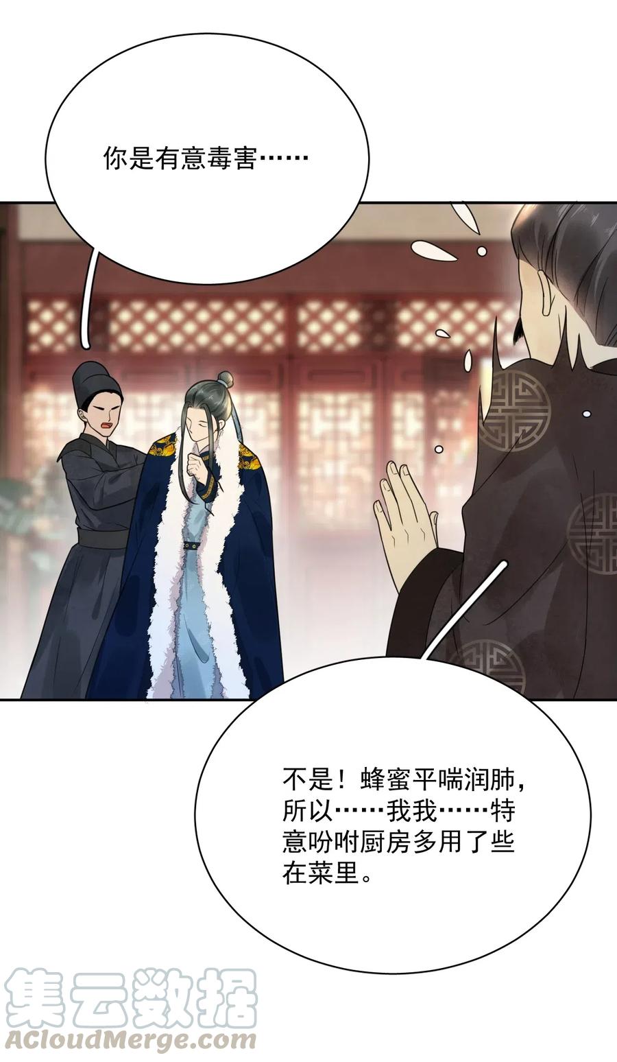 夫君，皇位是我的！13话 思春