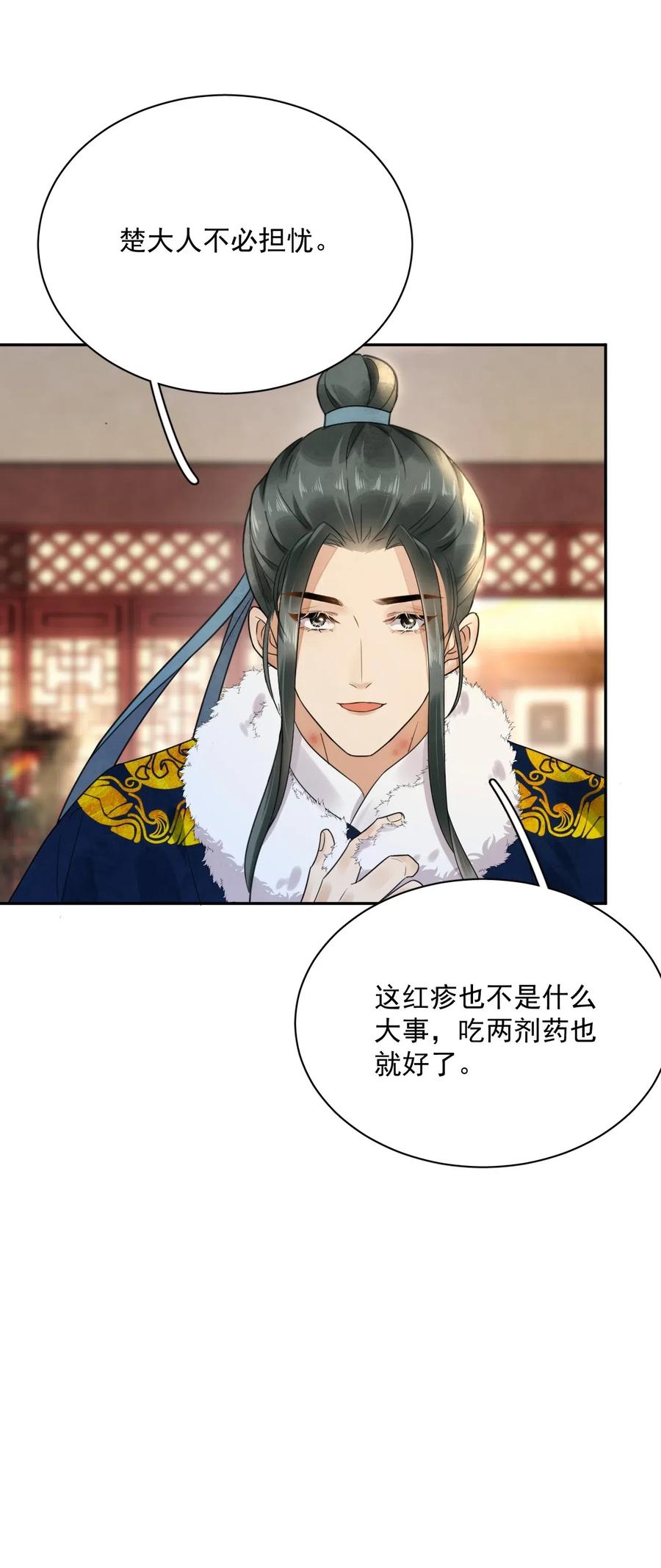 夫君，皇位是我的！13话 思春