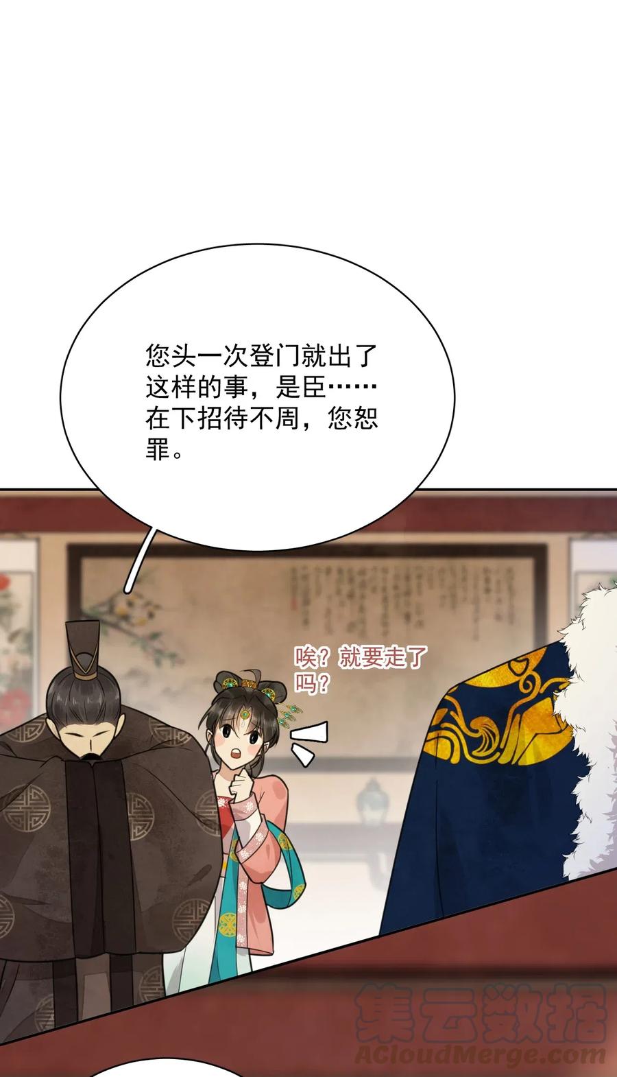夫君，皇位是我的！13话 思春
