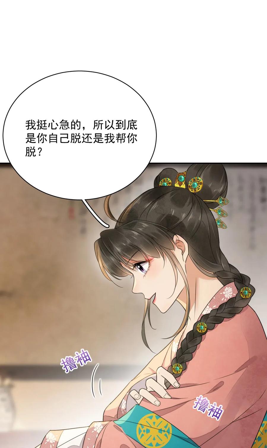 夫君，皇位是我的！13话 思春