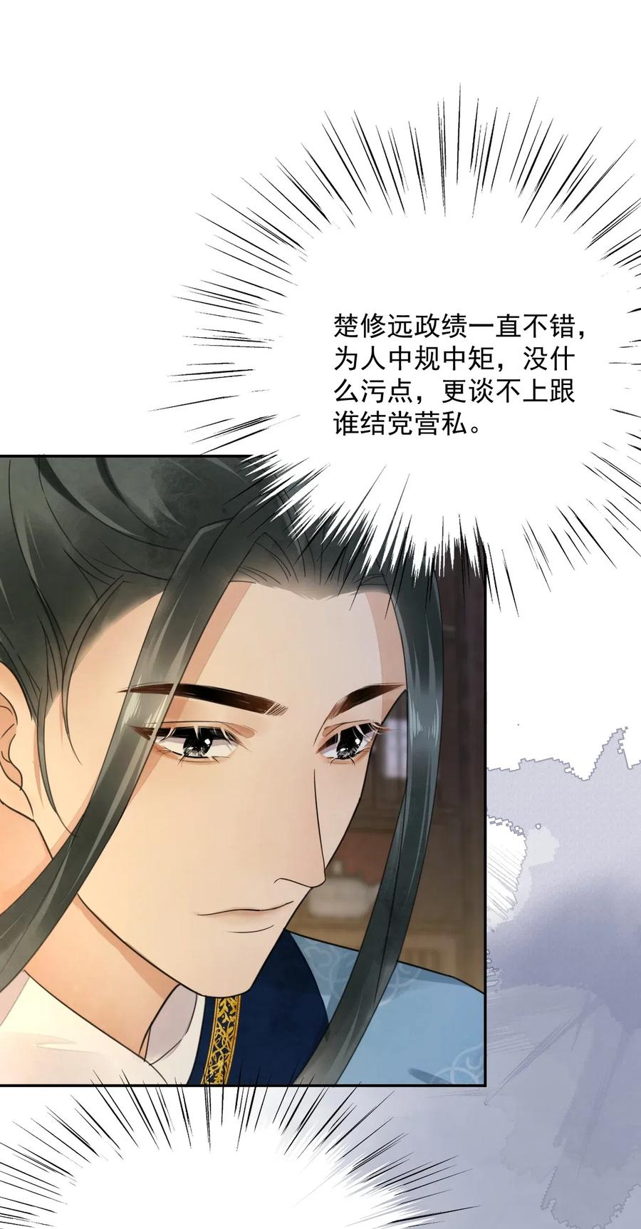 夫君，皇位是我的！13话 思春