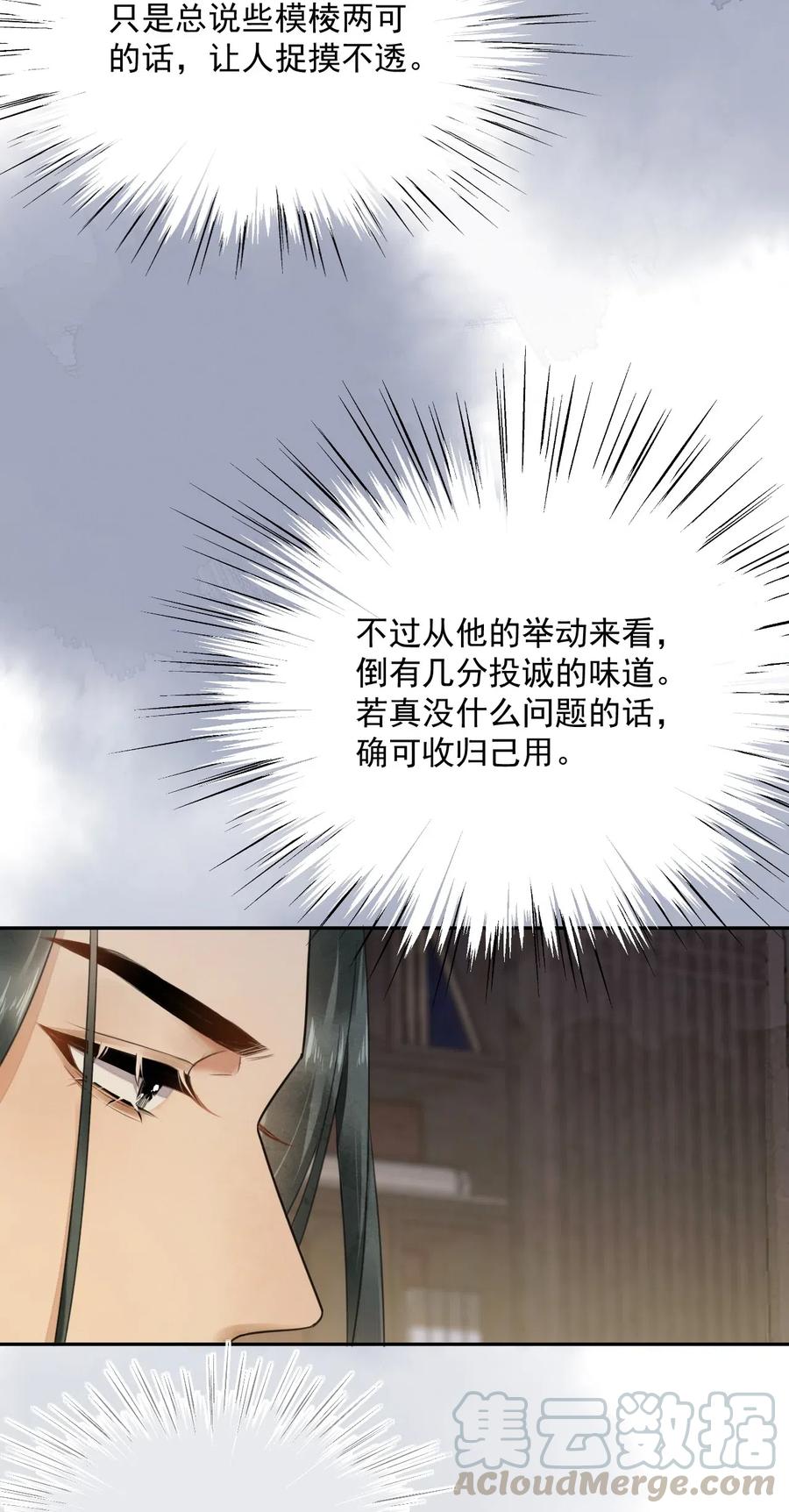 夫君，皇位是我的！13话 思春