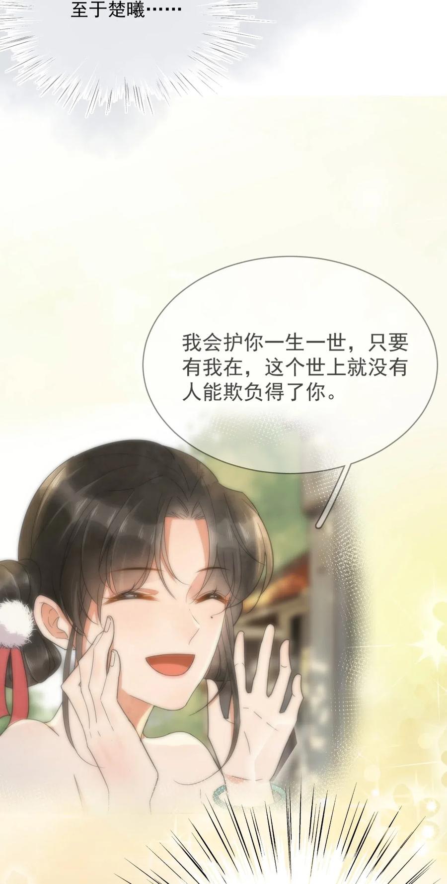 夫君，皇位是我的！13话 思春