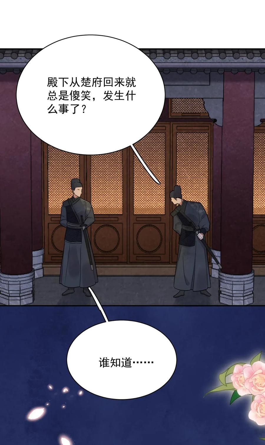 夫君，皇位是我的！13话 思春