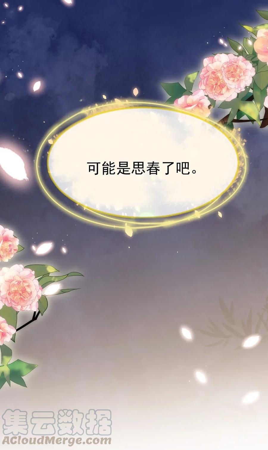 夫君，皇位是我的！13话 思春