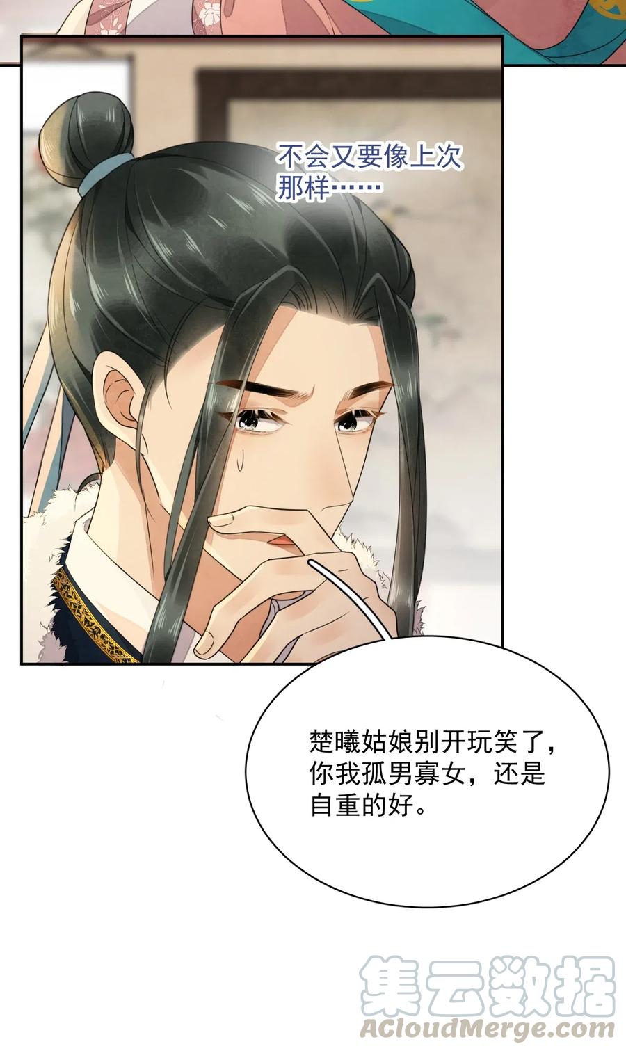 夫君，皇位是我的！13话 思春