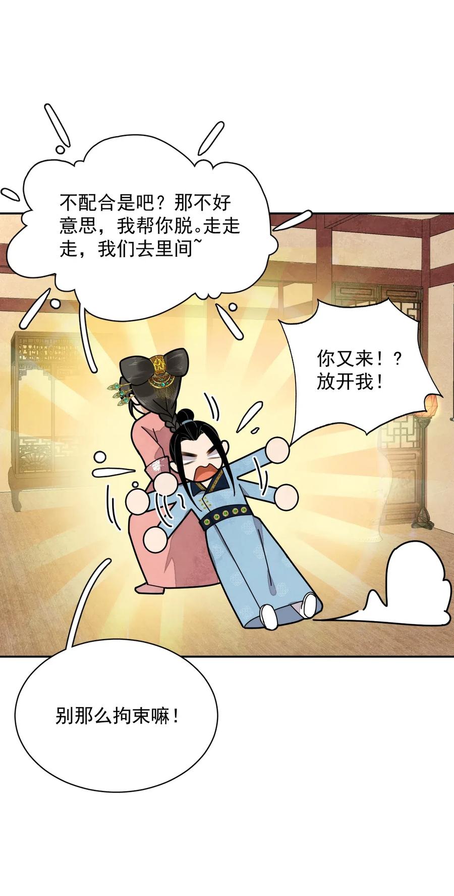 夫君，皇位是我的！13话 思春