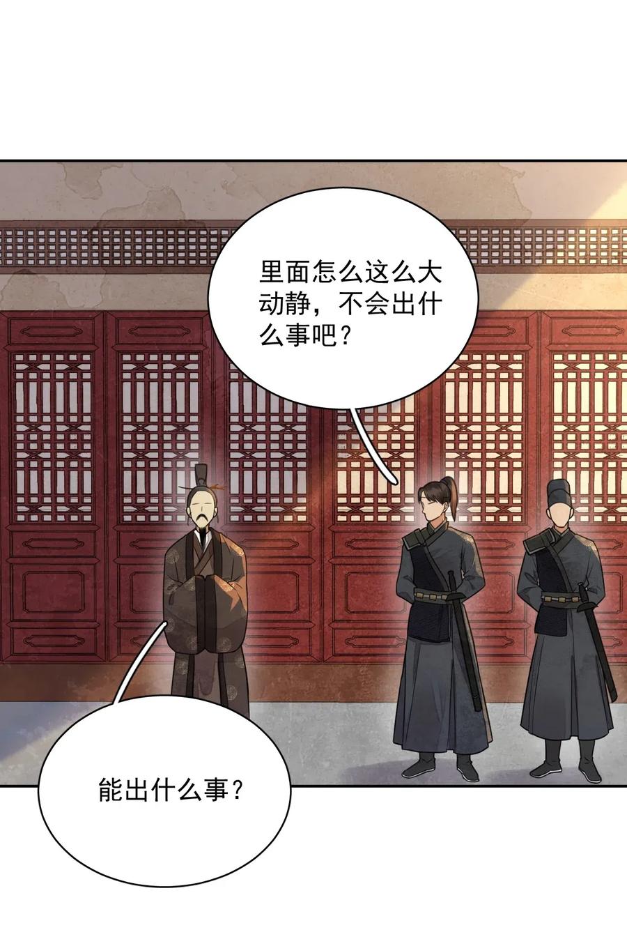 夫君，皇位是我的！13话 思春