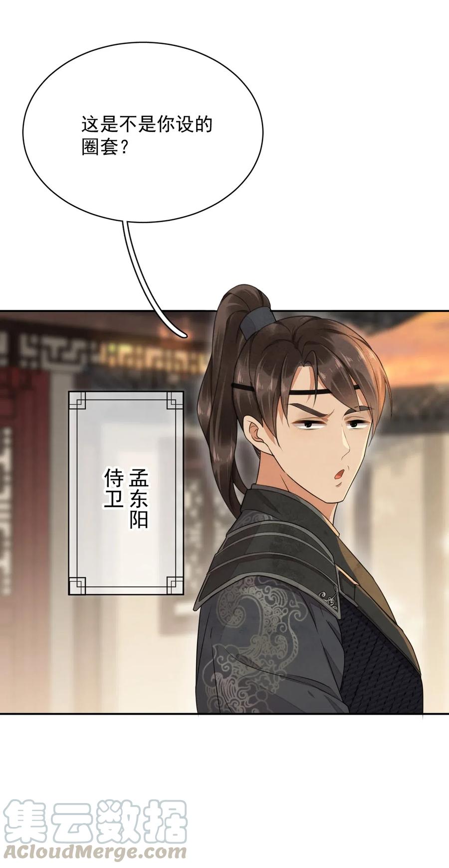 夫君，皇位是我的！13话 思春
