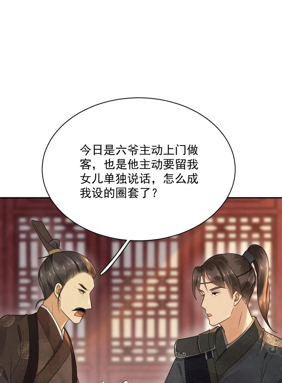夫君，皇位是我的！13话 思春