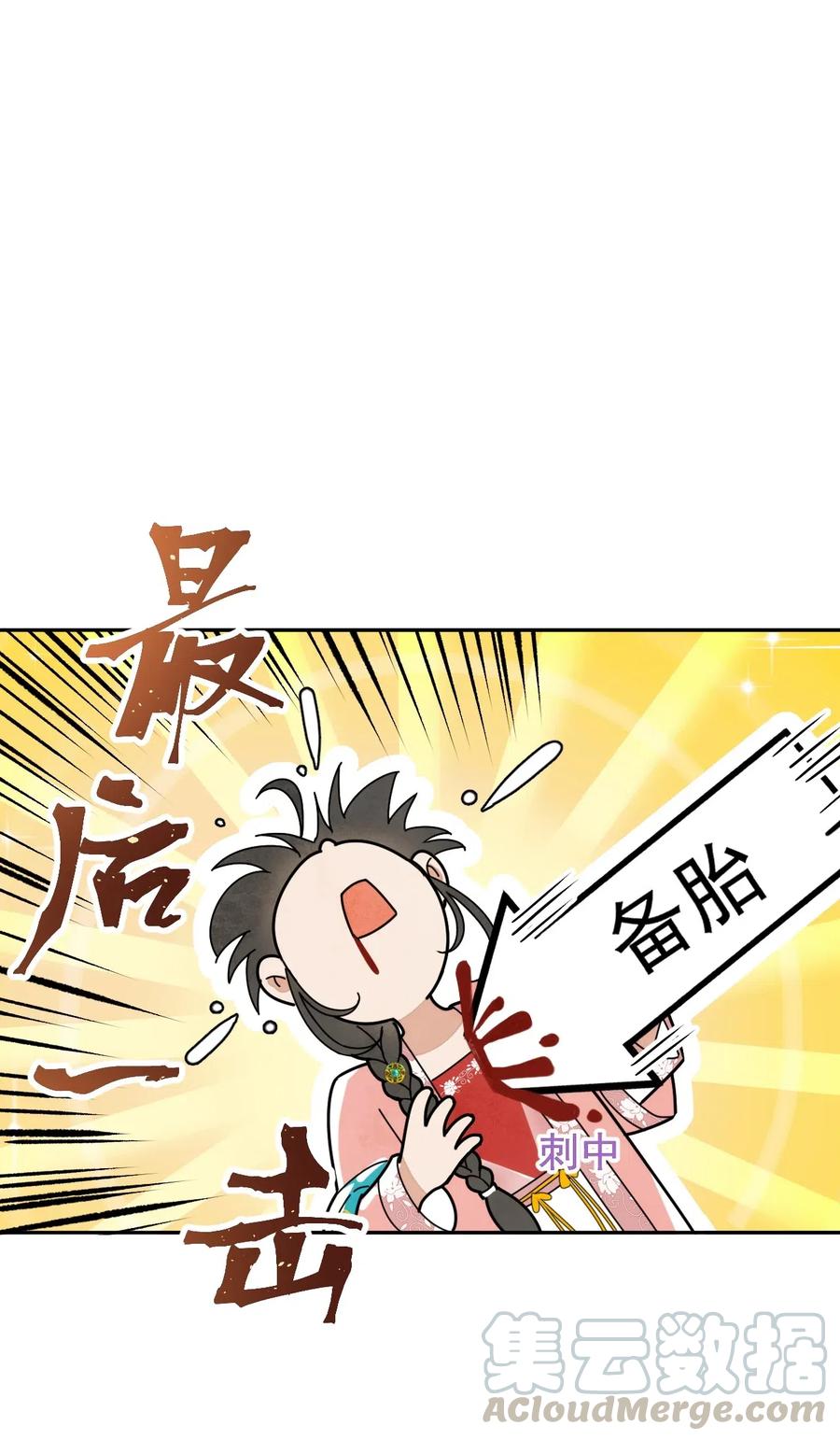 夫君，皇位是我的！14话 踏青